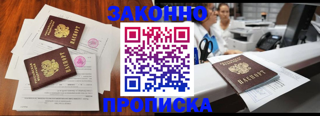 временная прописка в Осе